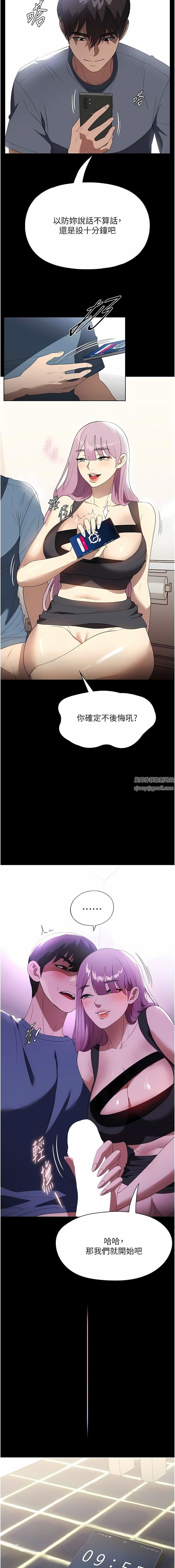 《家政妇小姐姐》漫画最新章节第32话 - 五分钟内送你上天堂免费下拉式在线观看章节第【3】张图片