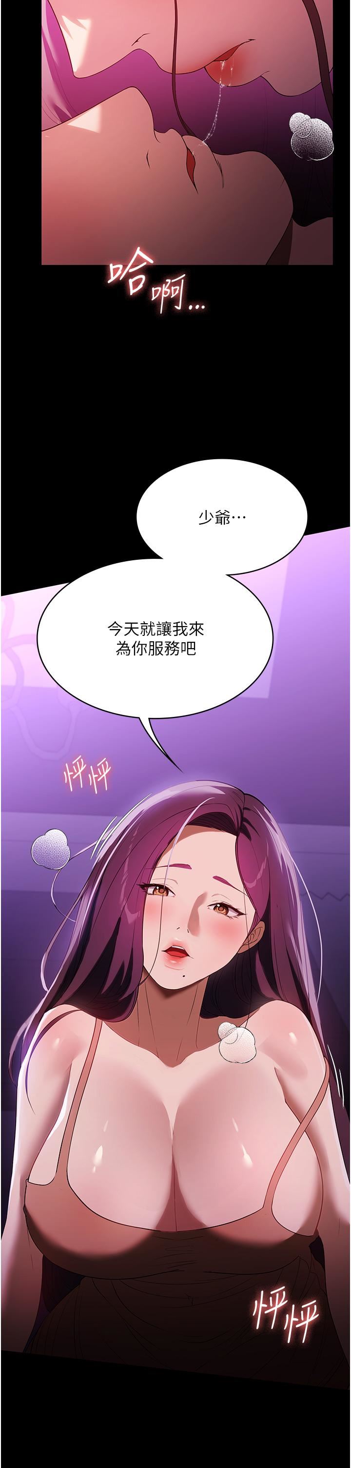 《家政妇小姐姐》漫画最新章节第35话 - 攻略帮佣的敏感带免费下拉式在线观看章节第【12】张图片