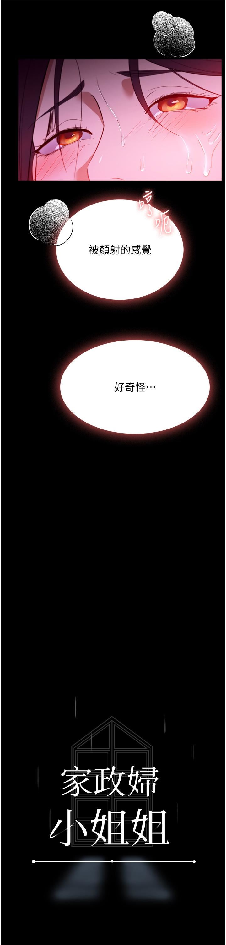 《家政妇小姐姐》漫画最新章节第37话 - 你怎么没穿内裤?!免费下拉式在线观看章节第【5】张图片