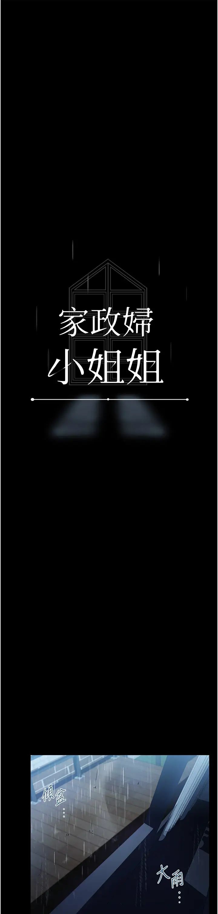 《家政妇小姐姐》漫画最新章节第40话 - 陌生女子的报恩免费下拉式在线观看章节第【12】张图片