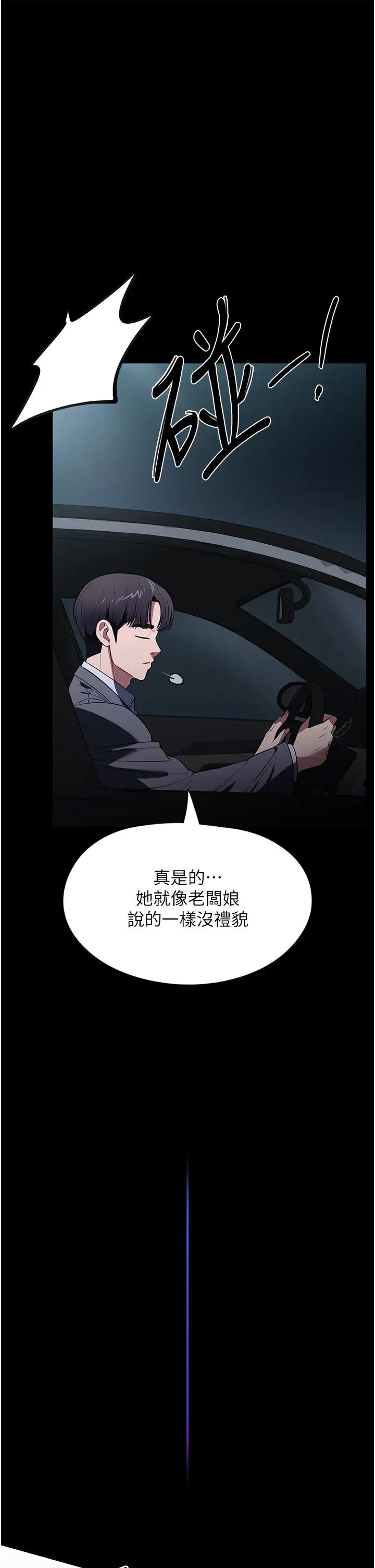 《家政妇小姐姐》漫画最新章节第42话 - 黑道女儿的猎物免费下拉式在线观看章节第【23】张图片