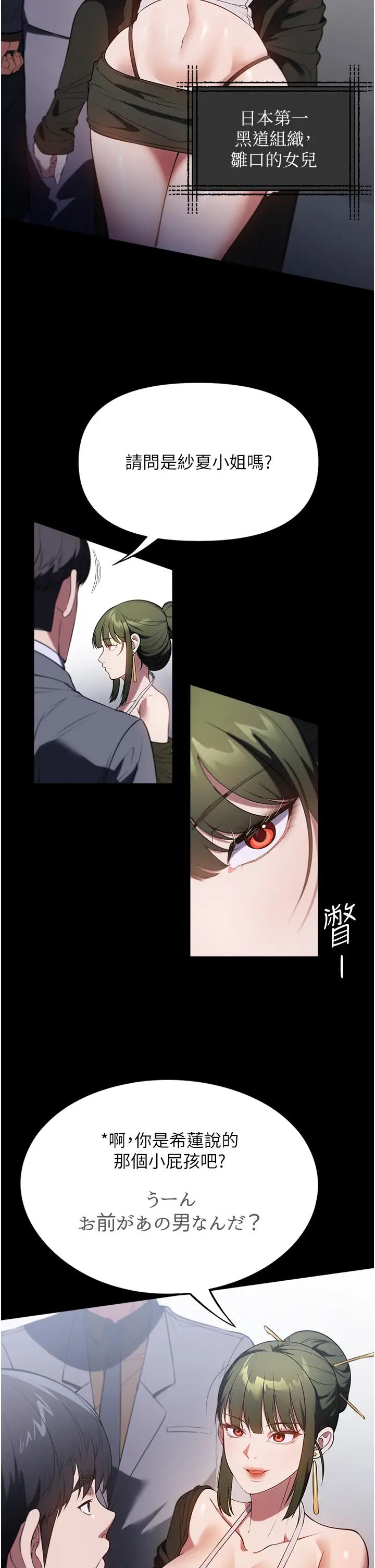 《家政妇小姐姐》漫画最新章节第42话 - 黑道女儿的猎物免费下拉式在线观看章节第【7】张图片