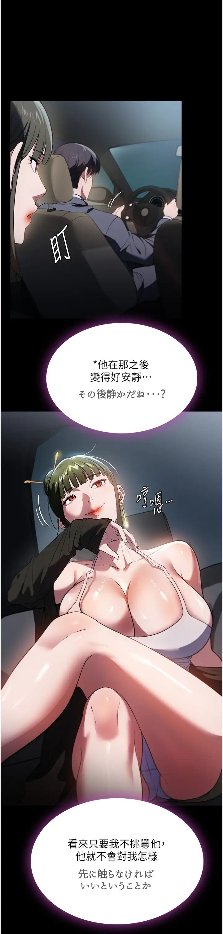 《家政妇小姐姐》漫画最新章节第42话 - 黑道女儿的猎物免费下拉式在线观看章节第【19】张图片