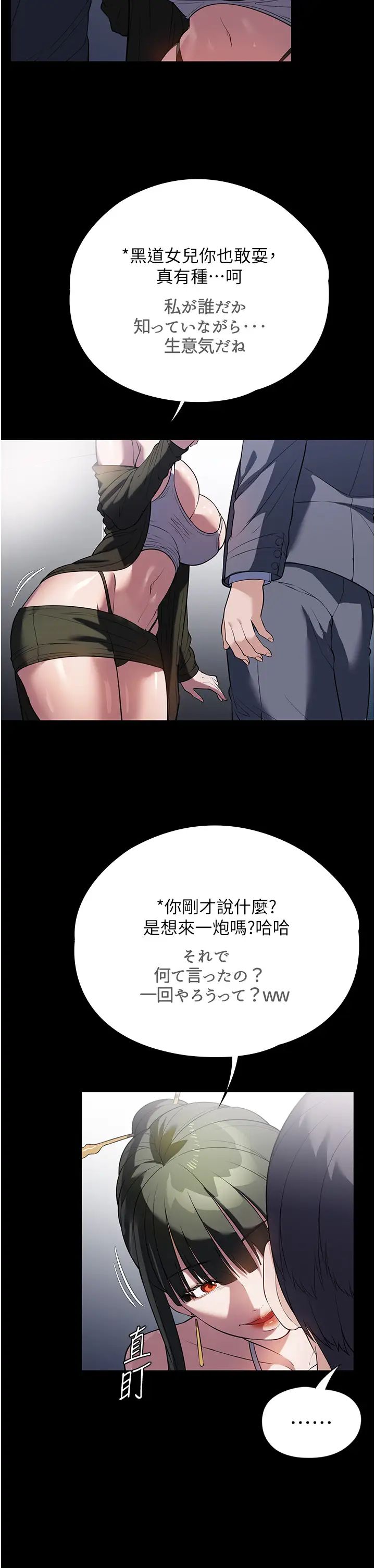 《家政妇小姐姐》漫画最新章节第42话 - 黑道女儿的猎物免费下拉式在线观看章节第【13】张图片