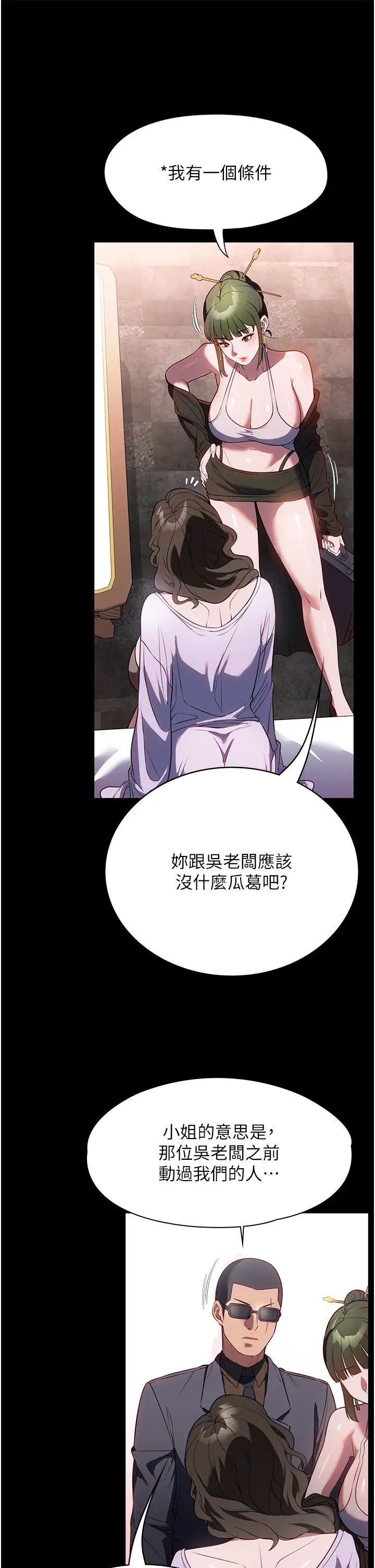 《家政妇小姐姐》漫画最新章节第42话 - 黑道女儿的猎物免费下拉式在线观看章节第【29】张图片