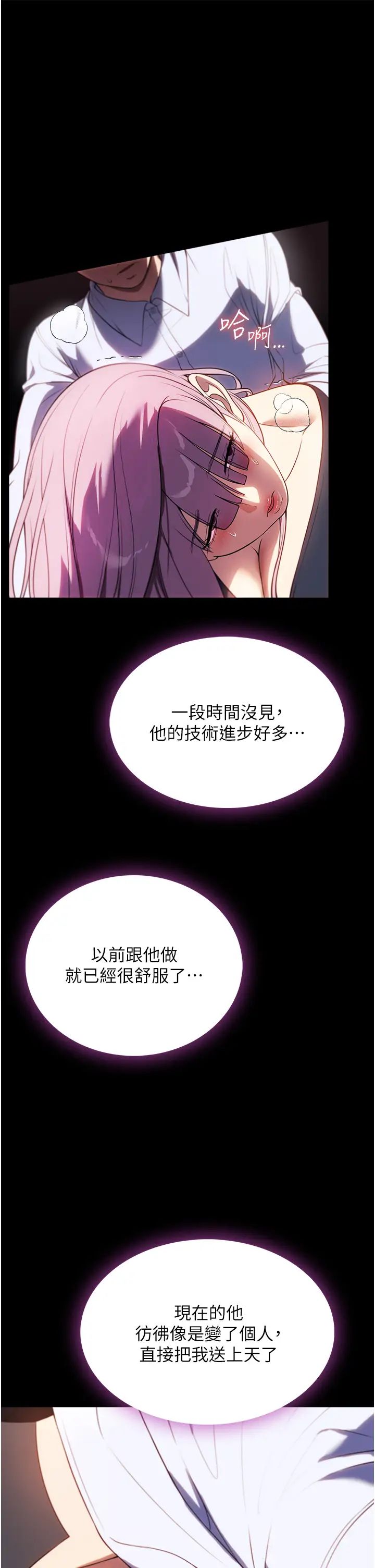 《家政妇小姐姐》漫画最新章节第43话 - 老板娘“爱”的教育免费下拉式在线观看章节第【25】张图片