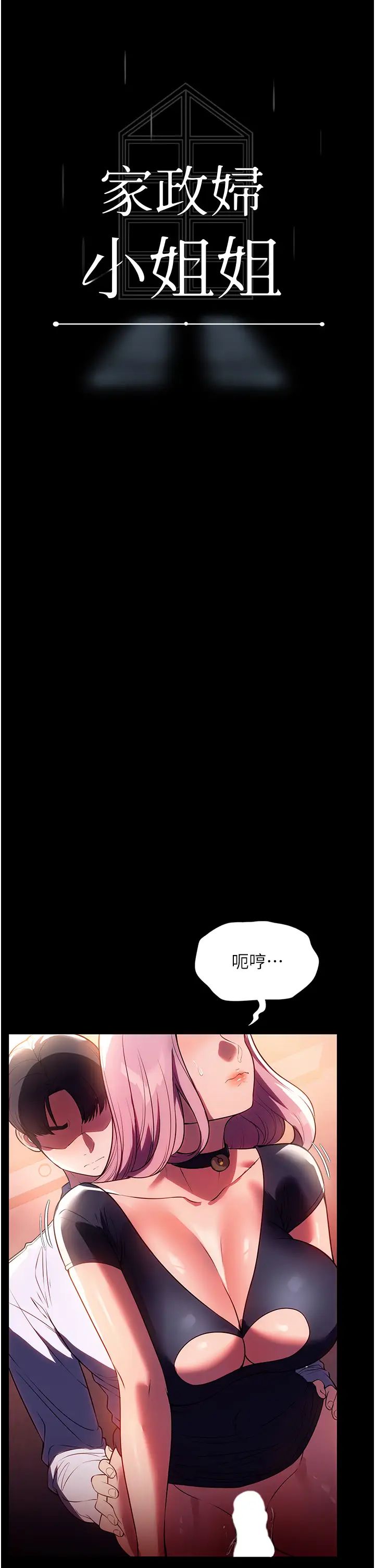 《家政妇小姐姐》漫画最新章节第43话 - 老板娘“爱”的教育免费下拉式在线观看章节第【5】张图片