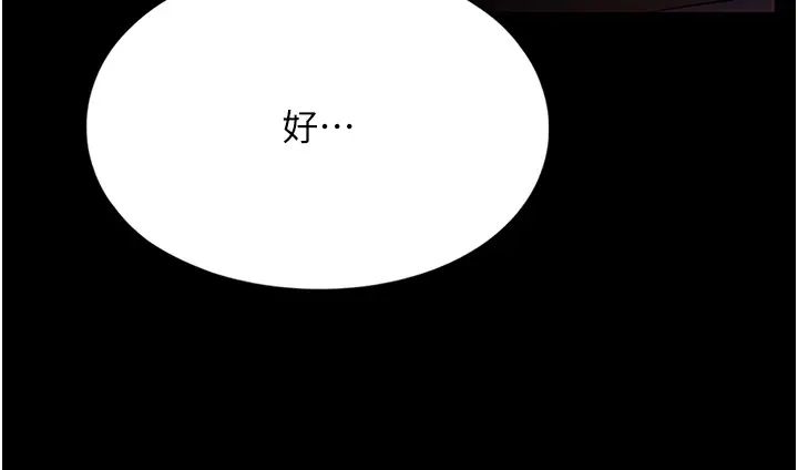 《家政妇小姐姐》漫画最新章节第43话 - 老板娘“爱”的教育免费下拉式在线观看章节第【45】张图片