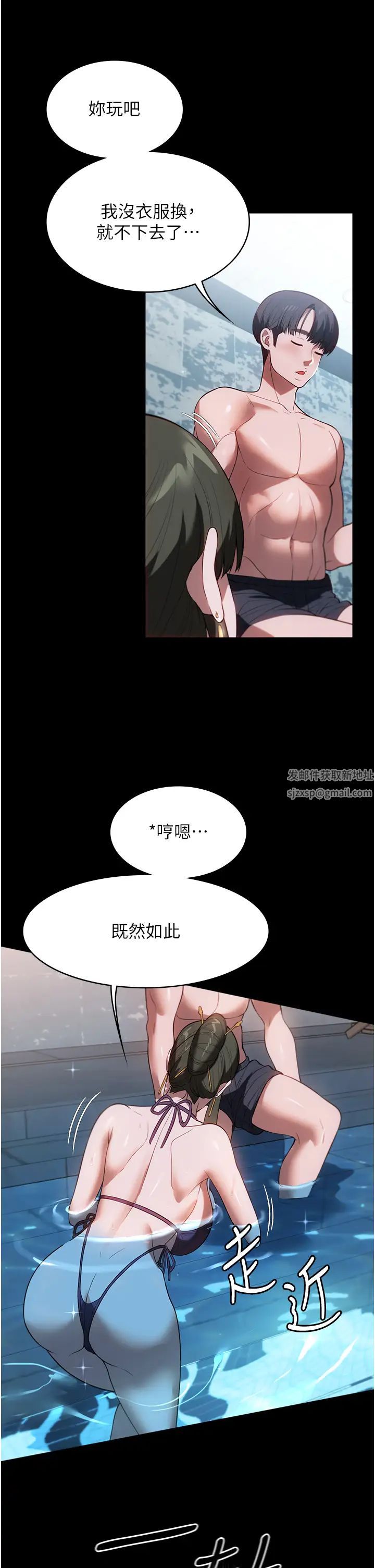 《家政妇小姐姐》漫画最新章节第46话 - G情四射的泳池免费下拉式在线观看章节第【19】张图片