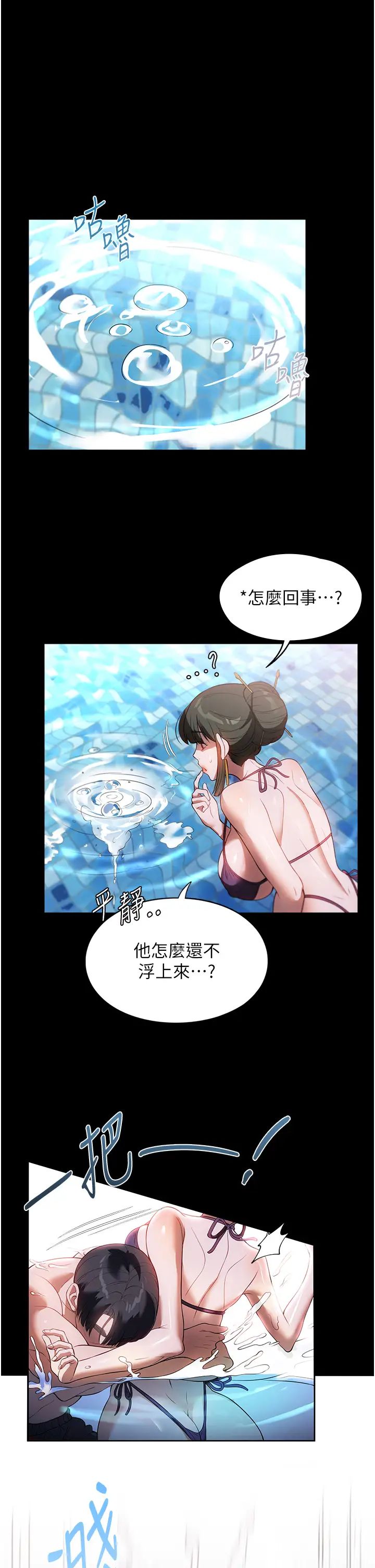 《家政妇小姐姐》漫画最新章节第46话 - G情四射的泳池免费下拉式在线观看章节第【21】张图片