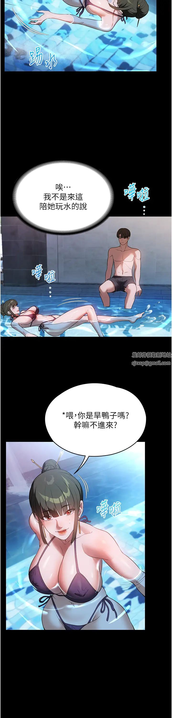 《家政妇小姐姐》漫画最新章节第46话 - G情四射的泳池免费下拉式在线观看章节第【17】张图片