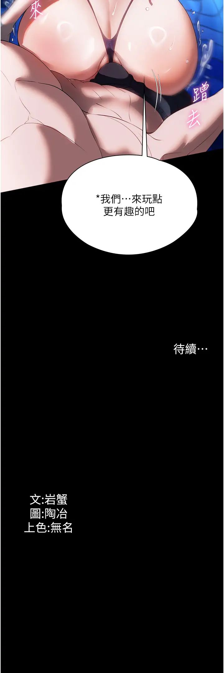 《家政妇小姐姐》漫画最新章节第46话 - G情四射的泳池免费下拉式在线观看章节第【37】张图片