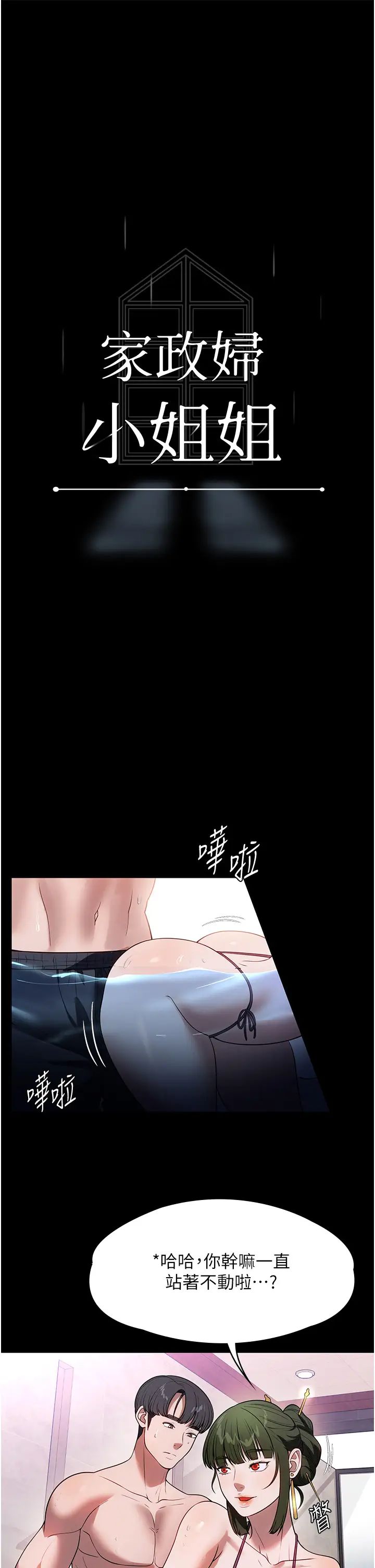 《家政妇小姐姐》漫画最新章节第47话 - 就是那里，好舒服!免费下拉式在线观看章节第【3】张图片