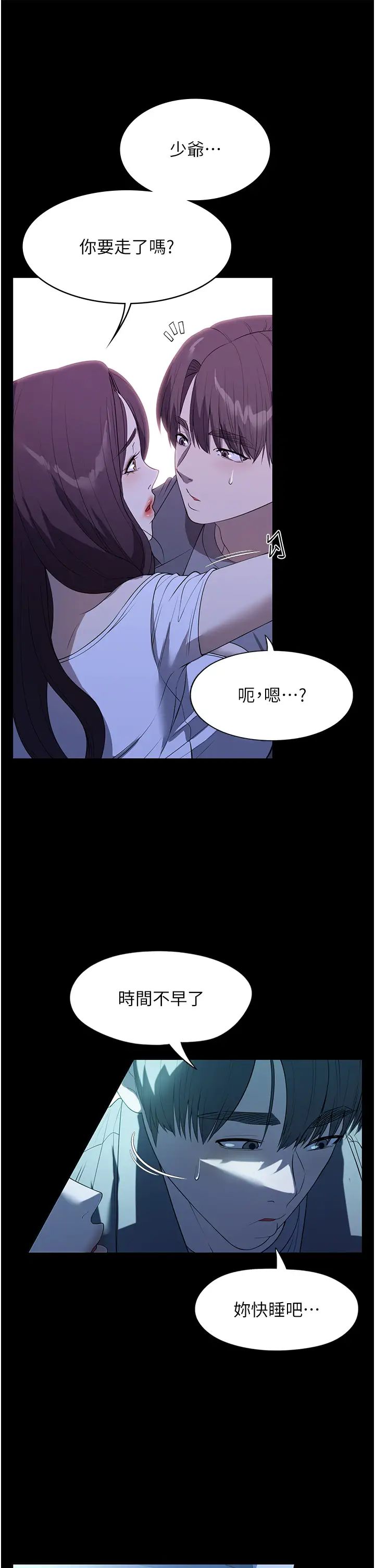 《家政妇小姐姐》漫画最新章节第49话 - 留下来陪我嘛免费下拉式在线观看章节第【19】张图片