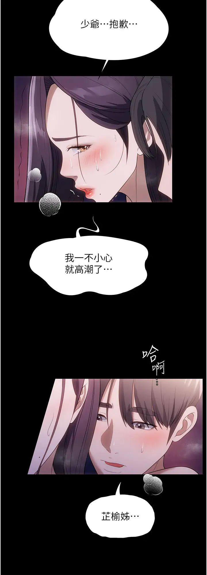 《家政妇小姐姐》漫画最新章节第50话 - 少爷，我不能没有你免费下拉式在线观看章节第【2】张图片