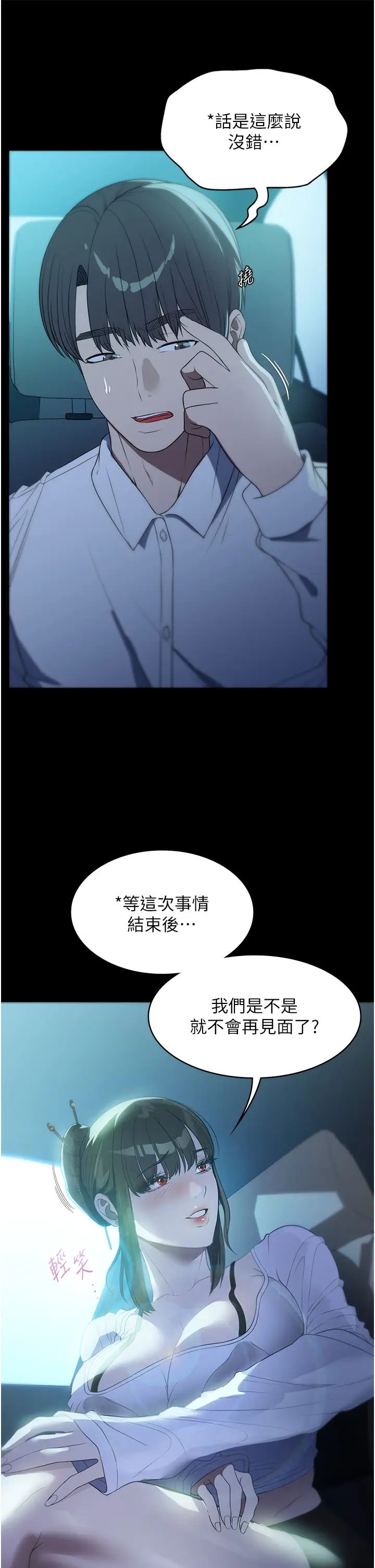 《家政妇小姐姐》漫画最新章节第52话 - 好想一直做下去!免费下拉式在线观看章节第【25】张图片