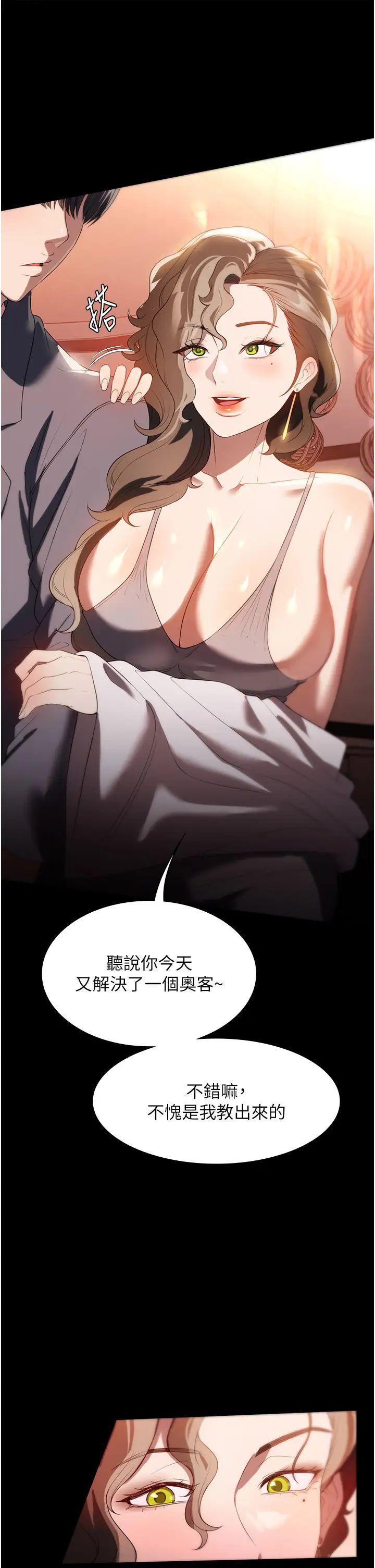 《家政妇小姐姐》漫画最新章节第53话 - 英雄救美的奖励免费下拉式在线观看章节第【40】张图片