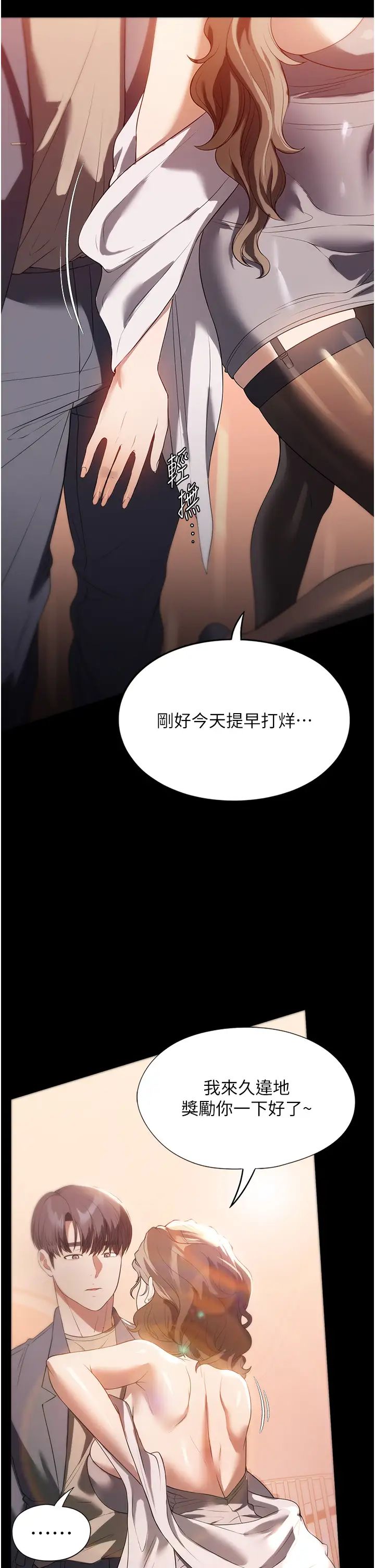 《家政妇小姐姐》漫画最新章节第53话 - 英雄救美的奖励免费下拉式在线观看章节第【41】张图片