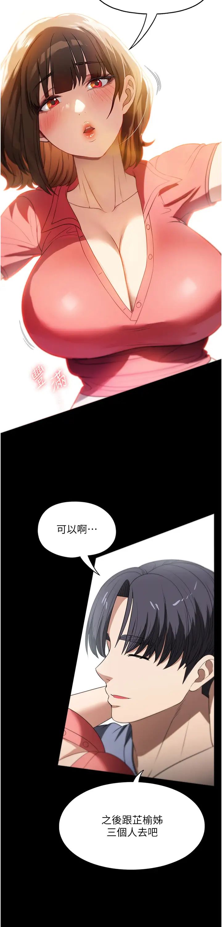 《家政妇小姐姐》漫画最新章节第53话 - 英雄救美的奖励免费下拉式在线观看章节第【15】张图片