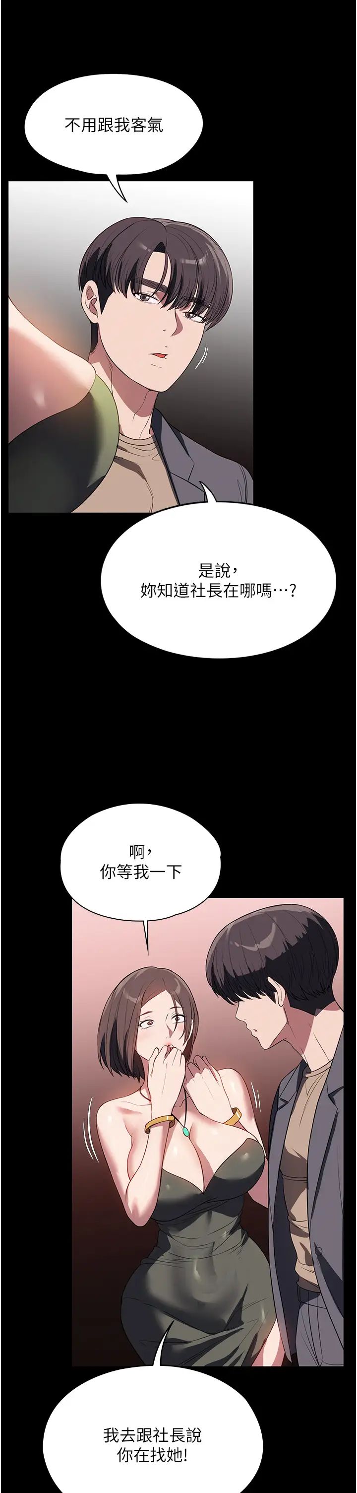 《家政妇小姐姐》漫画最新章节第53话 - 英雄救美的奖励免费下拉式在线观看章节第【35】张图片