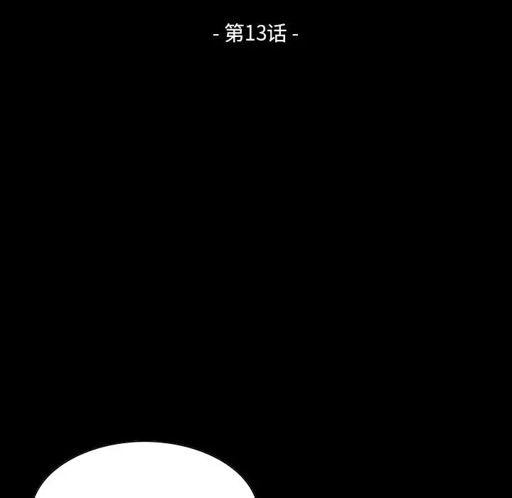 《家族的遗产》漫画最新章节第13话免费下拉式在线观看章节第【10】张图片