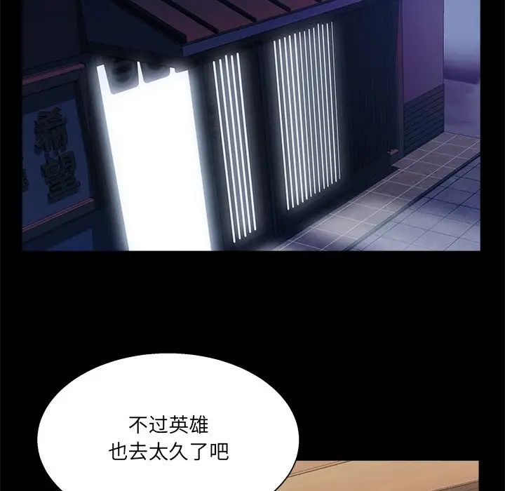 《家族的遗产》漫画最新章节第16话免费下拉式在线观看章节第【93】张图片