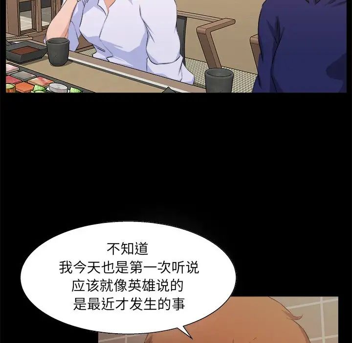 《家族的遗产》漫画最新章节第18话免费下拉式在线观看章节第【90】张图片