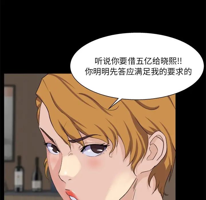 《家族的遗产》漫画最新章节第28话免费下拉式在线观看章节第【47】张图片