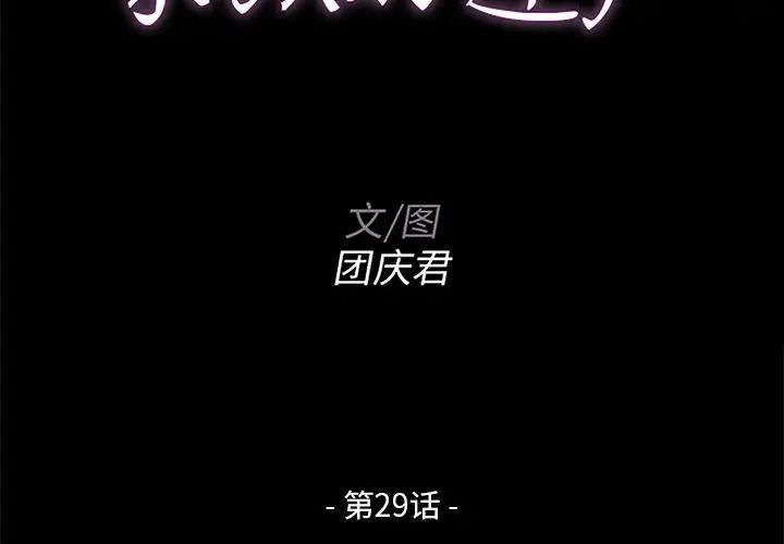 《家族的遗产》漫画最新章节第29话免费下拉式在线观看章节第【2】张图片