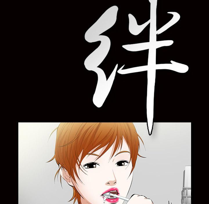 《羁绊》漫画最新章节第5话免费下拉式在线观看章节第【50】张图片