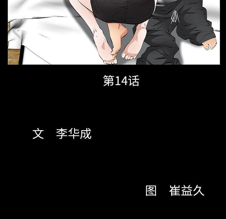 《羁绊》漫画最新章节第14话免费下拉式在线观看章节第【11】张图片