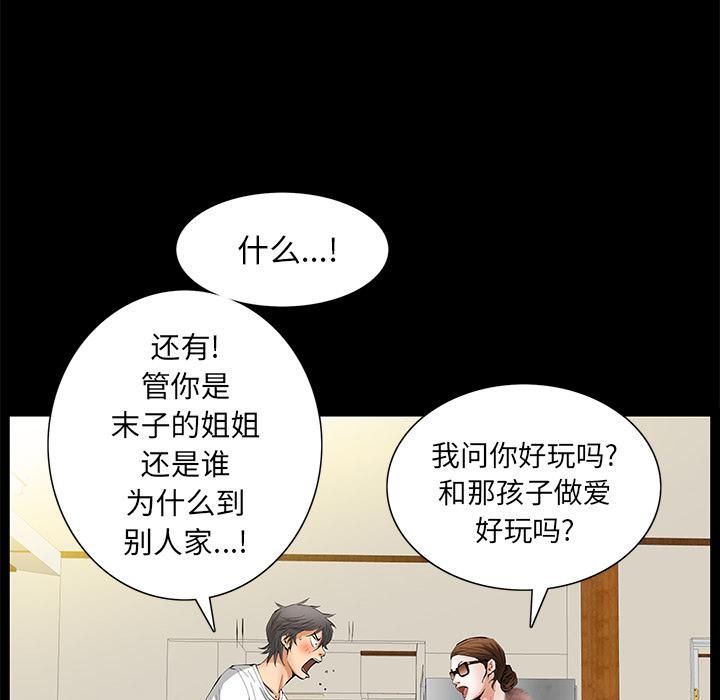 《羁绊》漫画最新章节第18话免费下拉式在线观看章节第【93】张图片