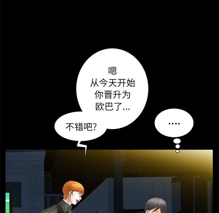 《羁绊》漫画最新章节第20话免费下拉式在线观看章节第【83】张图片