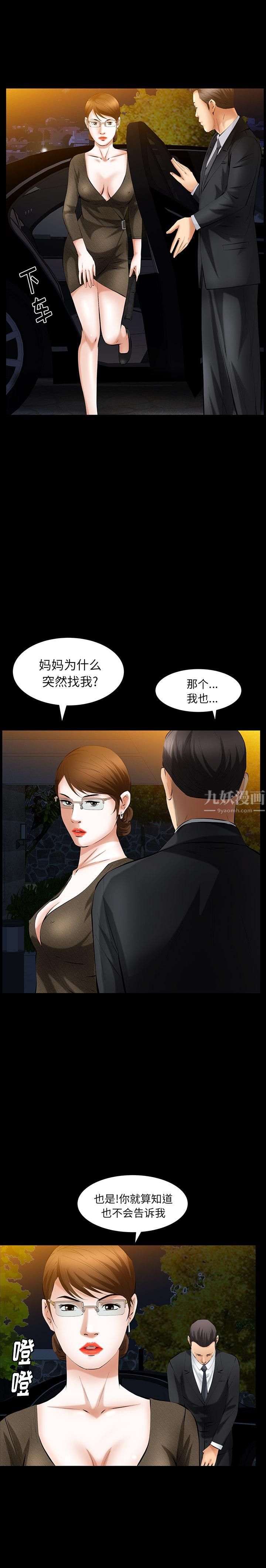 《羁绊》漫画最新章节第26话免费下拉式在线观看章节第【10】张图片