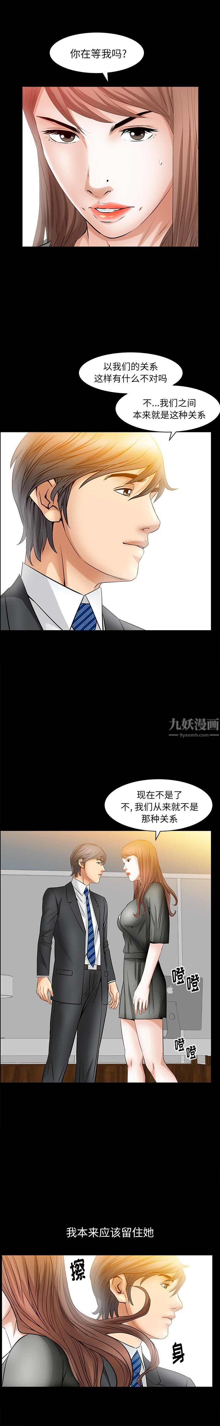 《羁绊》漫画最新章节第29话免费下拉式在线观看章节第【21】张图片