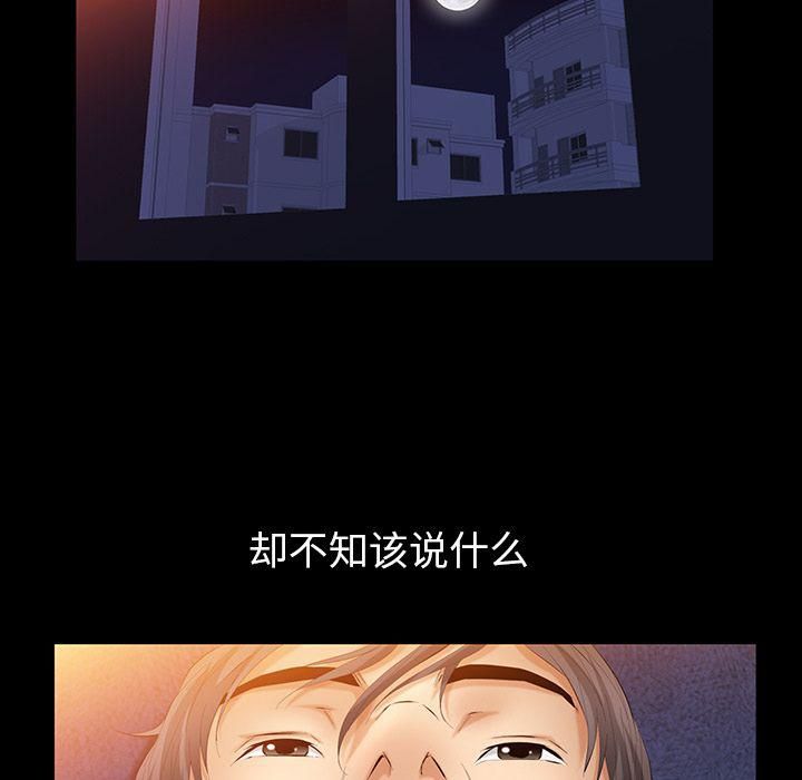 《羁绊》漫画最新章节第33话免费下拉式在线观看章节第【66】张图片