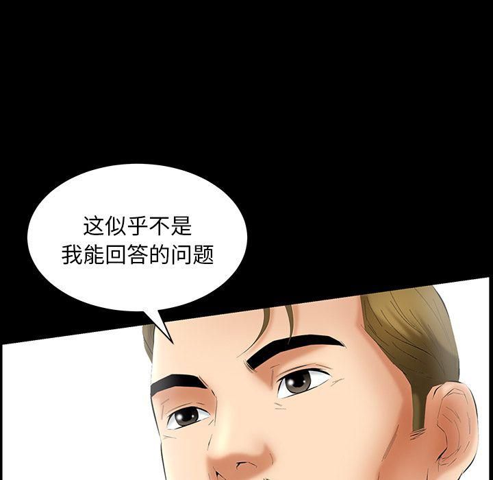 《羁绊》漫画最新章节第34话免费下拉式在线观看章节第【100】张图片