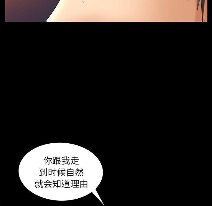 《羁绊》漫画最新章节第38话免费下拉式在线观看章节第【90】张图片