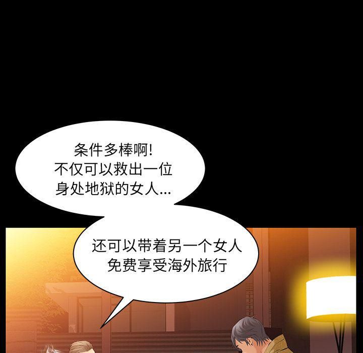 《羁绊》漫画最新章节第40话免费下拉式在线观看章节第【101】张图片