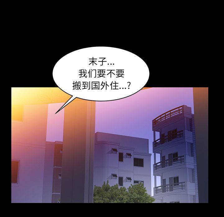 《羁绊》漫画最新章节第42话免费下拉式在线观看章节第【74】张图片