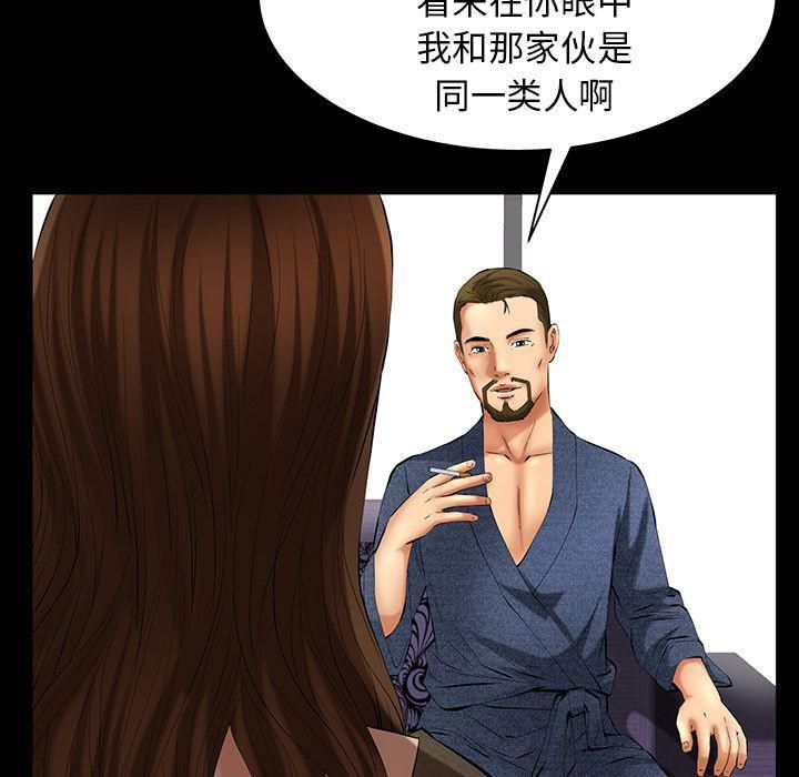 《羁绊》漫画最新章节第48话免费下拉式在线观看章节第【90】张图片