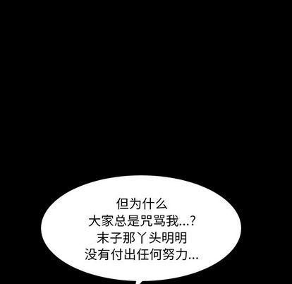 《羁绊》漫画最新章节第57话免费下拉式在线观看章节第【91】张图片