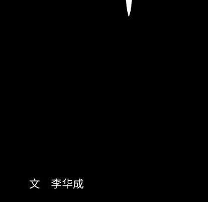 《羁绊》漫画最新章节第57话免费下拉式在线观看章节第【133】张图片