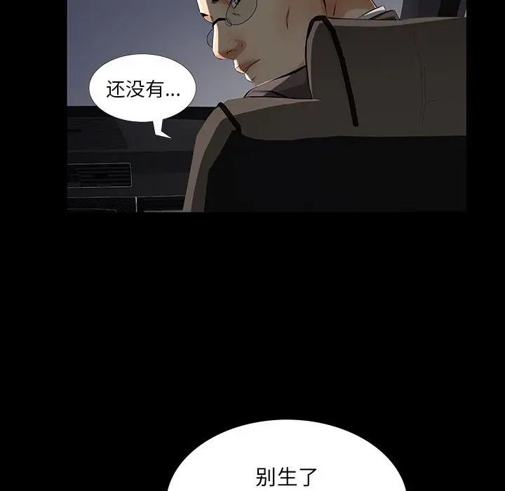 《羁绊》漫画最新章节第61话免费下拉式在线观看章节第【106】张图片