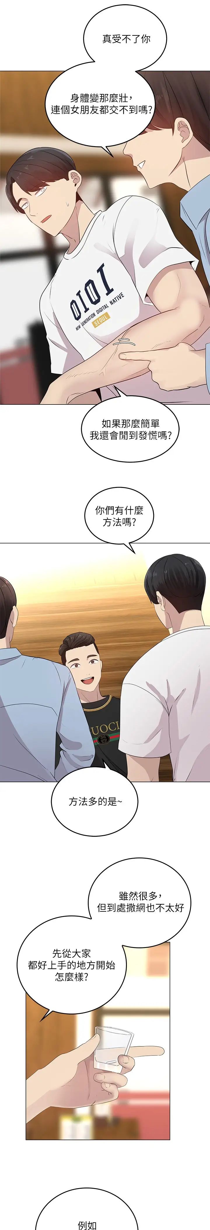 《骑乘姿势预备~起!》漫画最新章节第1话 - 有在运动的女人特别紧免费下拉式在线观看章节第【27】张图片