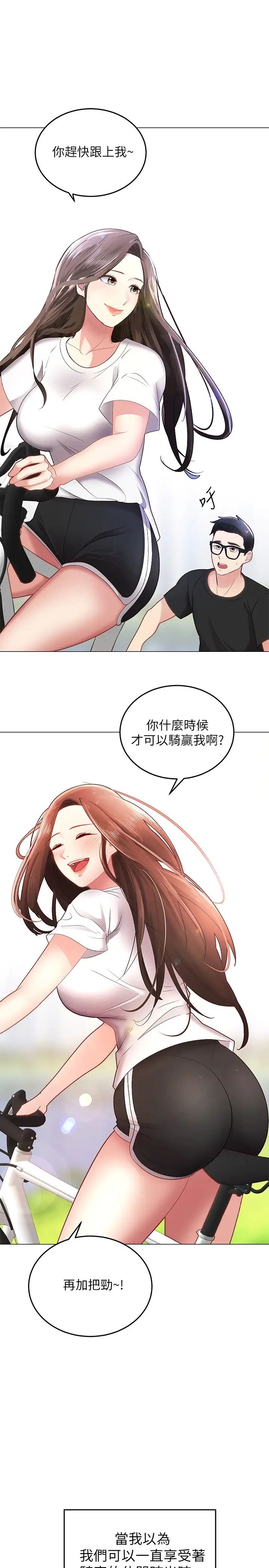 《骑乘姿势预备~起!》漫画最新章节第1话 - 有在运动的女人特别紧免费下拉式在线观看章节第【15】张图片