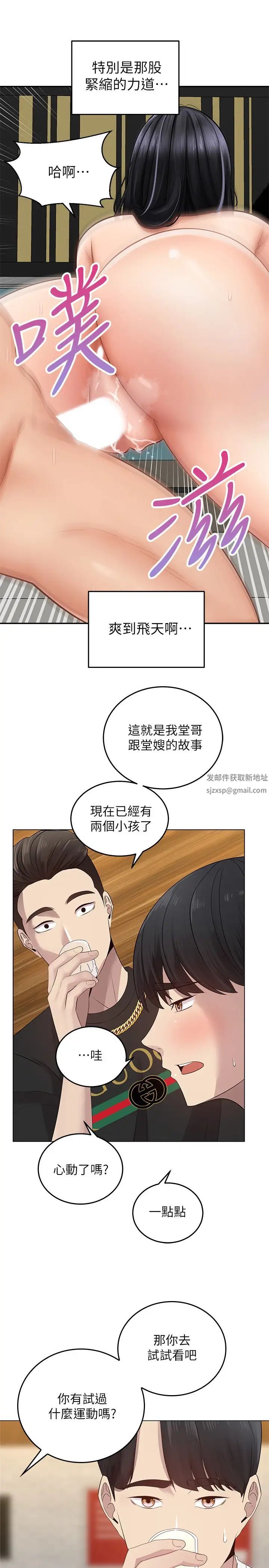 《骑乘姿势预备~起!》漫画最新章节第1话 - 有在运动的女人特别紧免费下拉式在线观看章节第【35】张图片