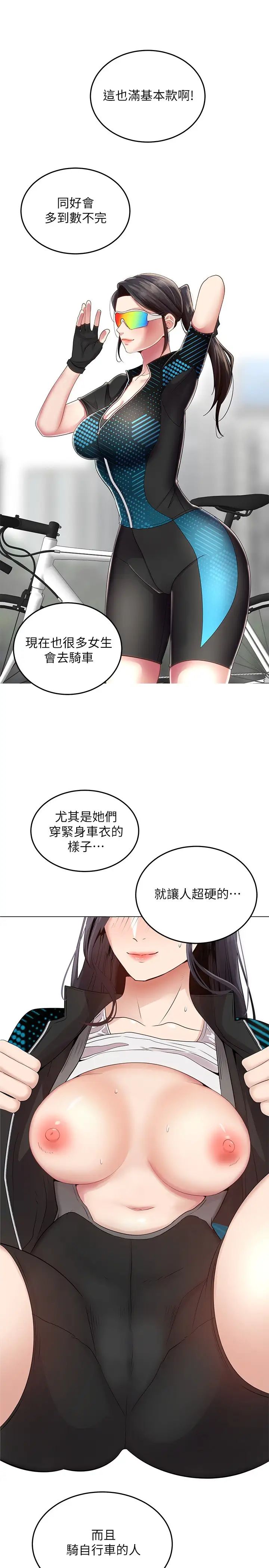 《骑乘姿势预备~起!》漫画最新章节第1话 - 有在运动的女人特别紧免费下拉式在线观看章节第【37】张图片