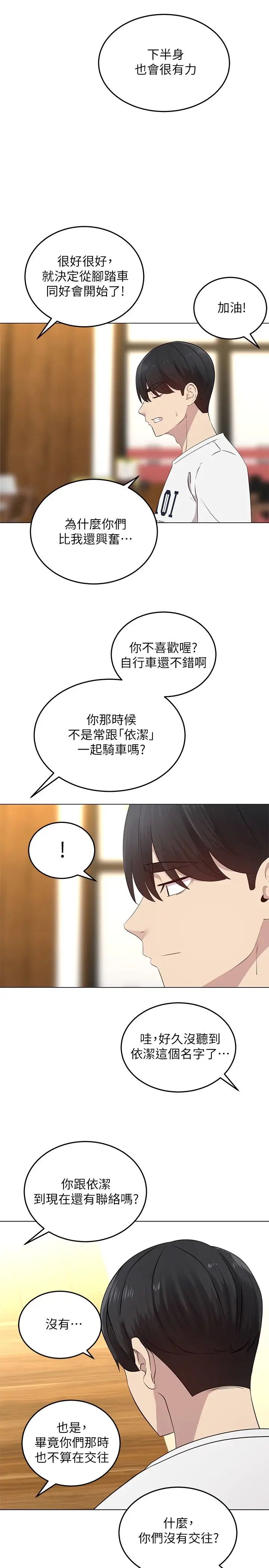 《骑乘姿势预备~起!》漫画最新章节第1话 - 有在运动的女人特别紧免费下拉式在线观看章节第【39】张图片