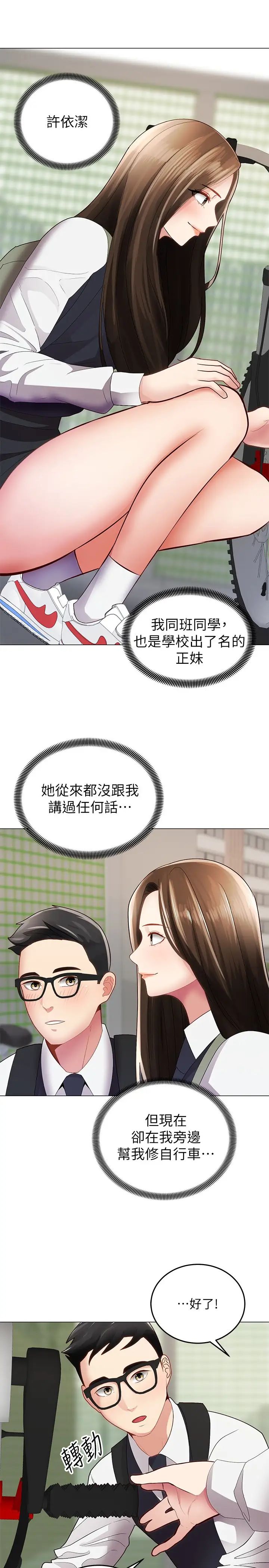 《骑乘姿势预备~起!》漫画最新章节第1话 - 有在运动的女人特别紧免费下拉式在线观看章节第【7】张图片